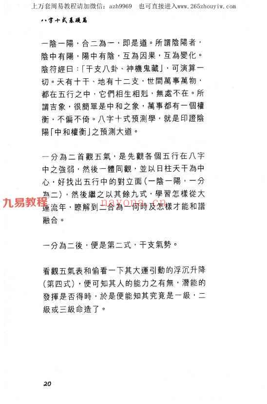 温民生八字十式基础篇.pdf 188P