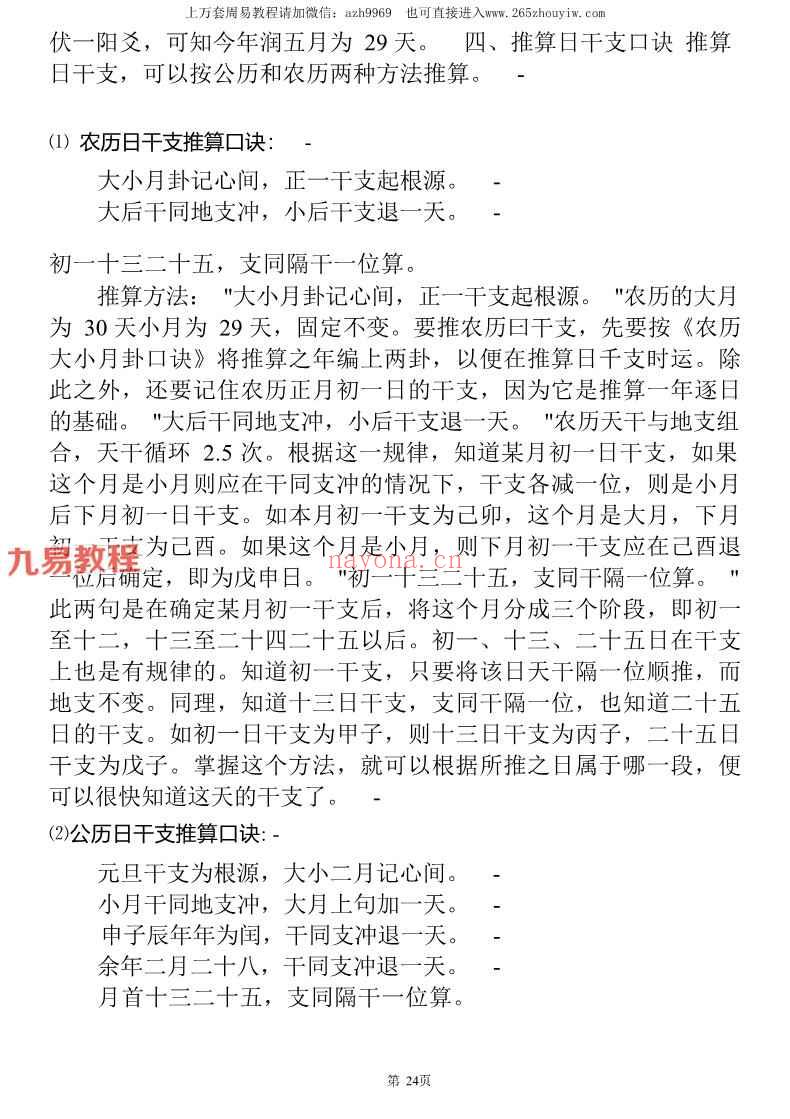 古镇一嘴整理《命理绝密》363页pdf