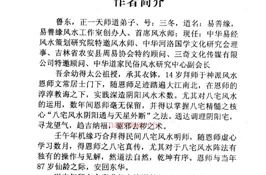 鲁东《八宅真机之阴阳通》电子书网盘