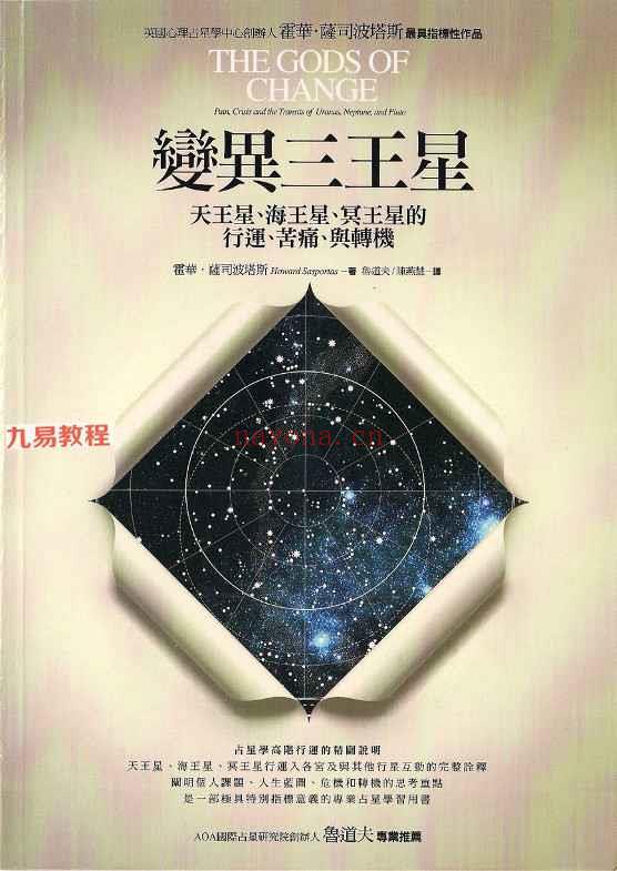 鲁道夫占星系列14册pdf