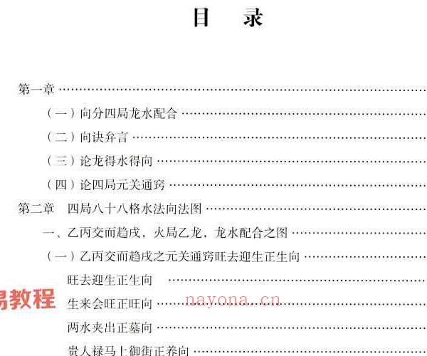 周兴双向法三合内部资料pdf 220页