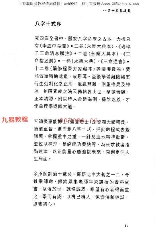 温民生八字十式基础篇.pdf 188P