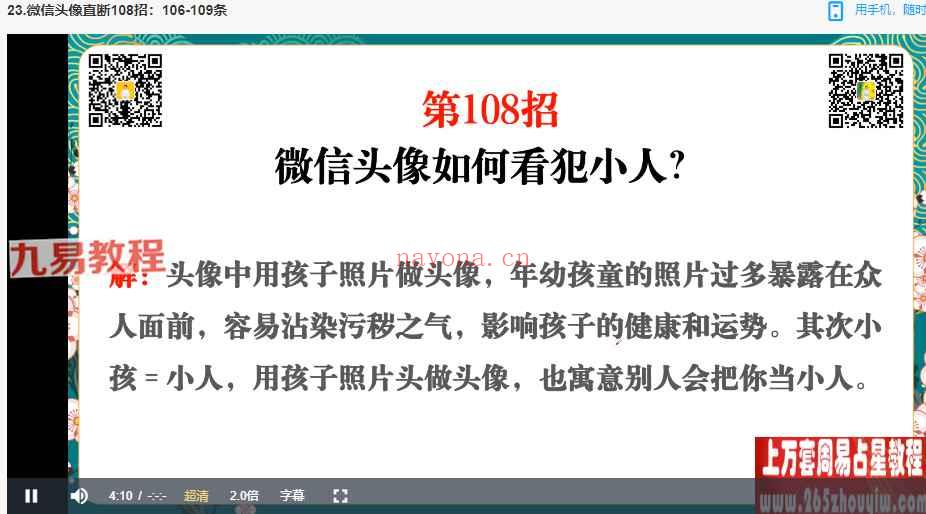 司天喜 微信头像直断108招视频24集