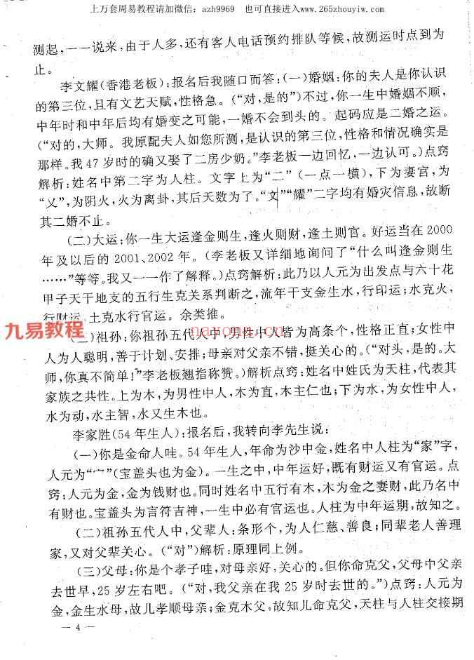 马瑞成姓名新法资料14本pdf