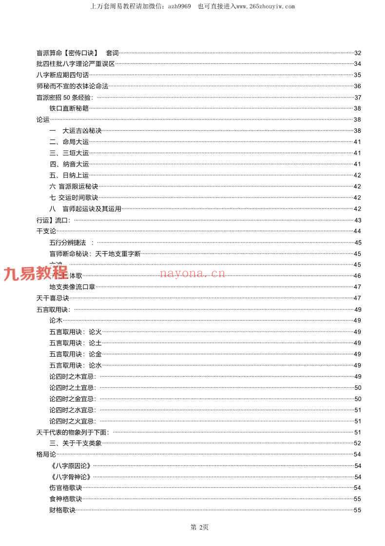 古镇一嘴整理《命理绝密》363页pdf