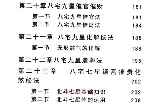 鲁东《八宅真机之阴阳通》电子书网盘