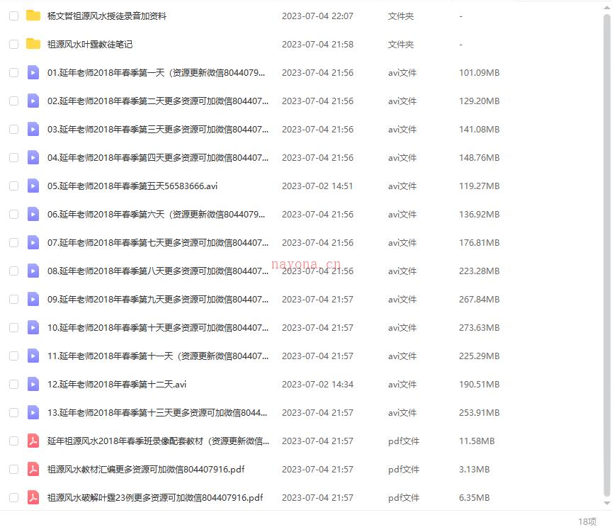 祖源风水传承延年老师视频课程2018版网盘