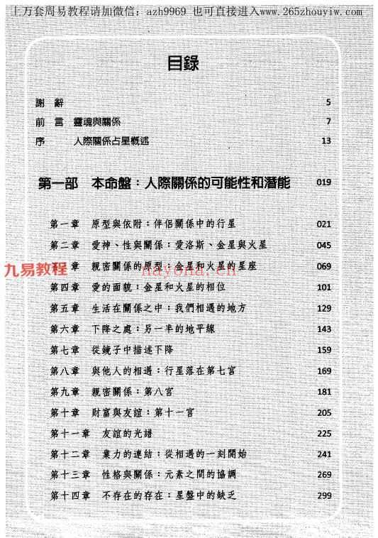 鲁道夫占星系列14册pdf