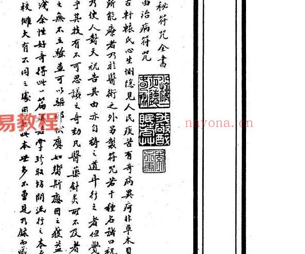 100种治病符咒画法+招财方法+招桃花方法 合集pdf 3册