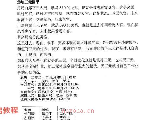 《三元奇门秘册》左耶老道着162页pdf