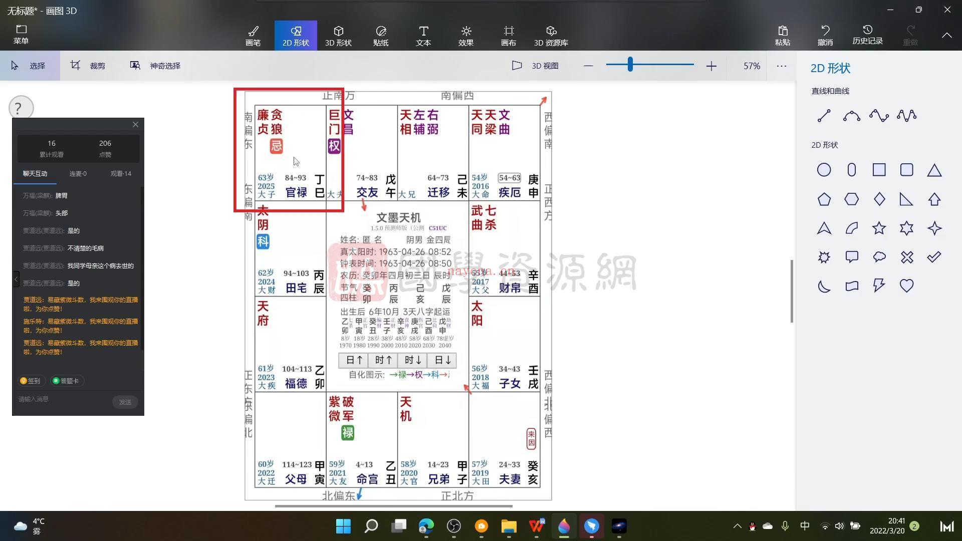 北派易藏老师紫微斗数基础+进阶视频