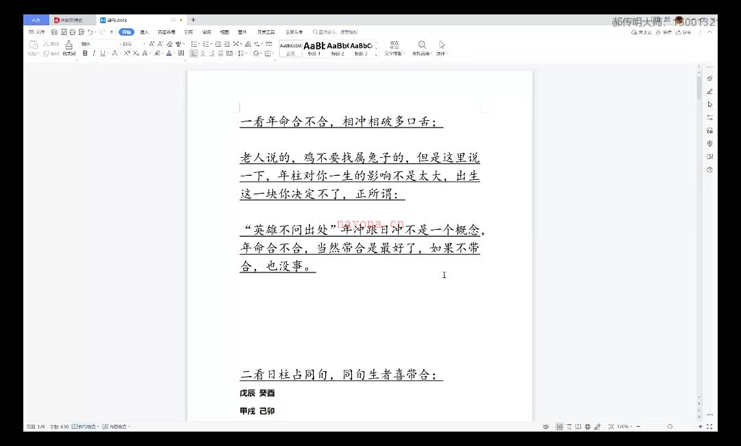 金镖门京南学员清凤23年6月最新课程整理2期视频38集 网盘