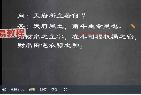 邱未初紫薇斗数课程视频37集