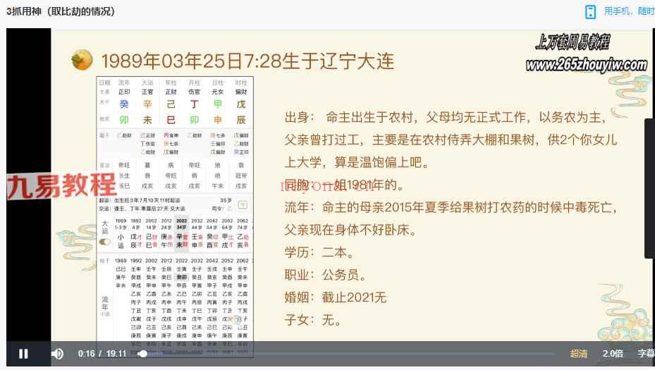 李易懂 八字速取用神视频10集