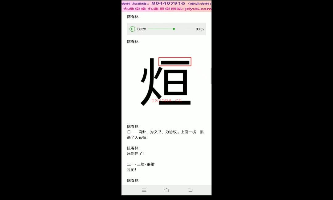 陈春林《秘本拆字术》网盘