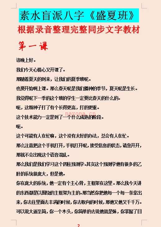 素水盛夏格局班22集录音+同步录音教材 网盘