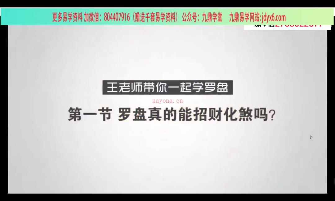 王进武2021年带你一起学罗盘视频 20集网盘