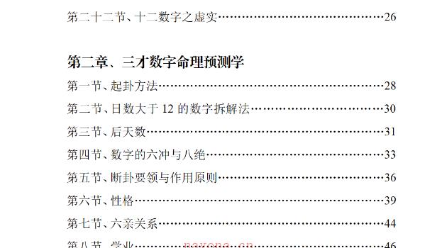 显密文化文元少《三才数字预测学》 网盘