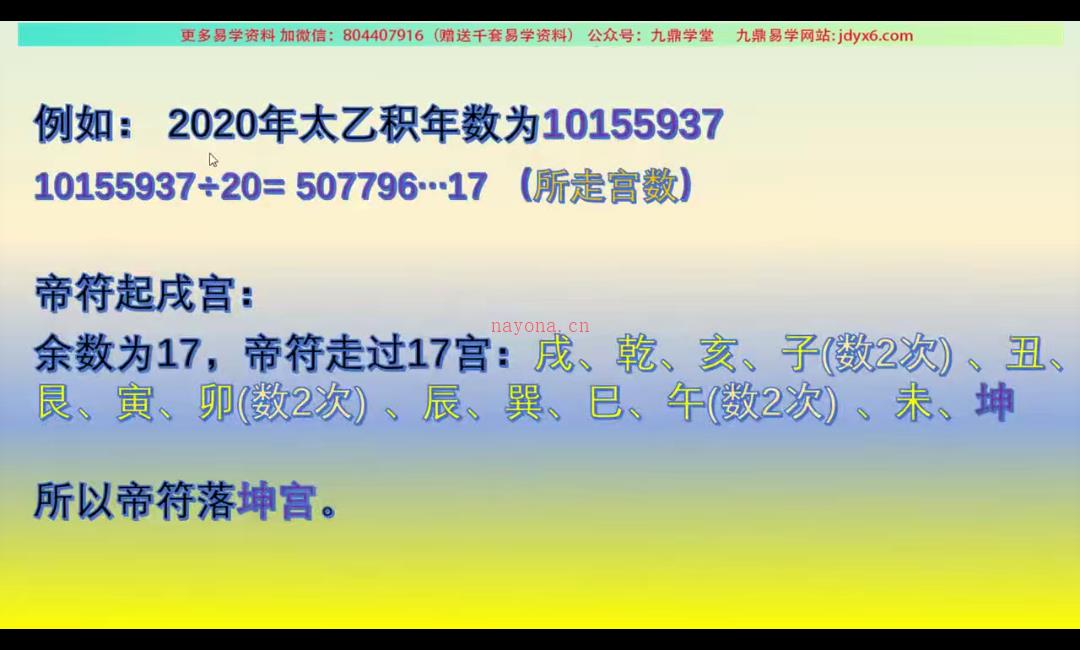 廖光辉 太乙神数速成班62集（九鼎易学) 网盘