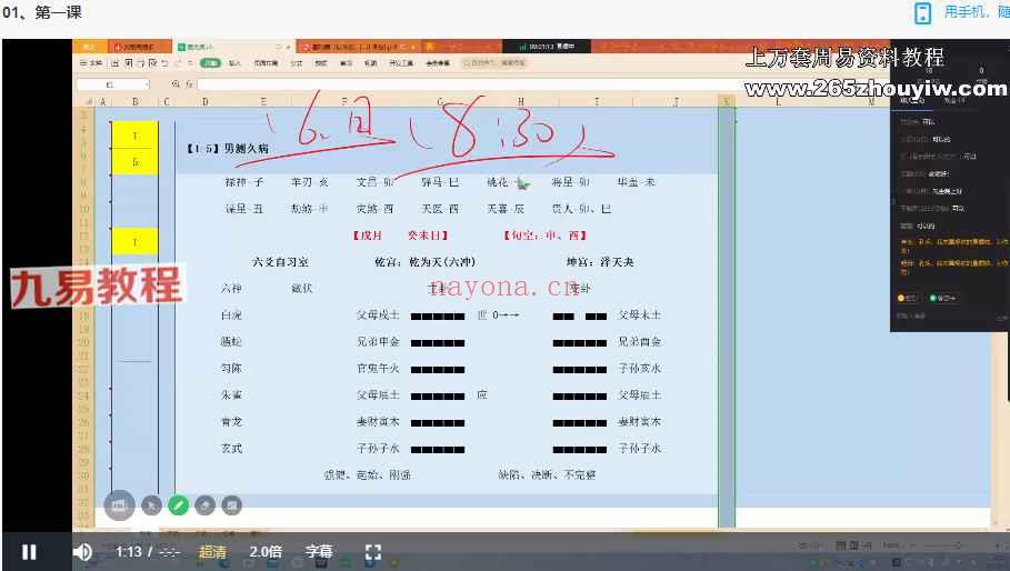 李子易《龙吟六爻实战课直播合集》30集视频