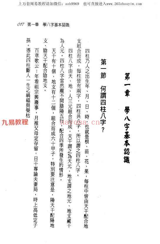 八字大解密.pdf 黄恒堉 422页