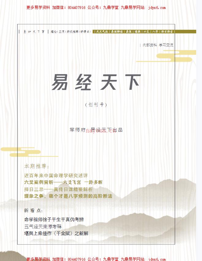 军师府 易经天下 期刊（手机阅读版）电子书 九鼎易学 网盘