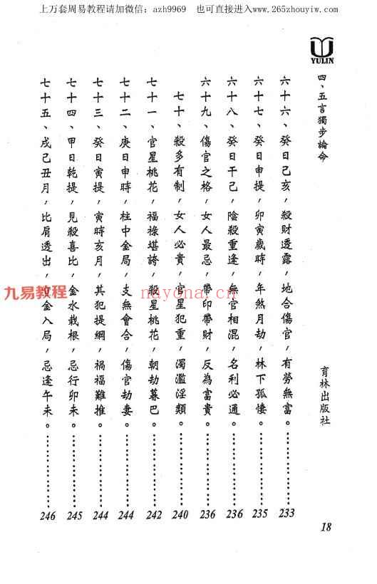 四·五言独步论命pdf  298P