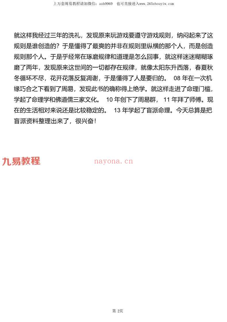 古镇一嘴整理《命理绝密》363页pdf