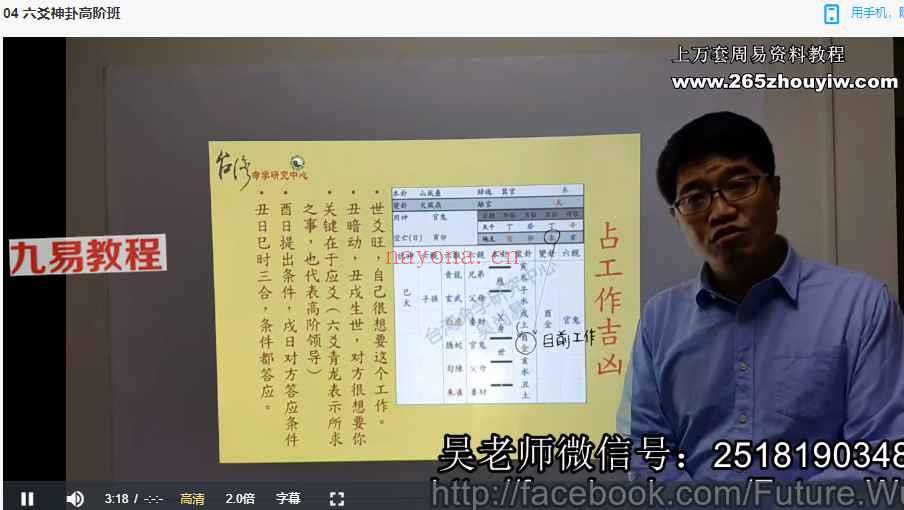 吴s易六爻神卦初级+中级+高级课程视频+教材pdf