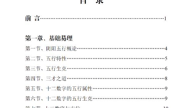 显密文化文元少《三才数字预测学》 网盘