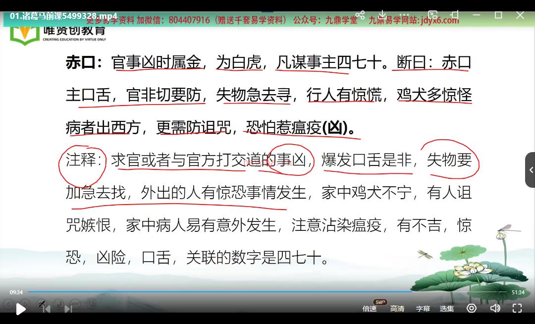 弘易老师诸葛神算：为君子所谋也、诸葛神算更是您判断吉凶，决定进退网盘