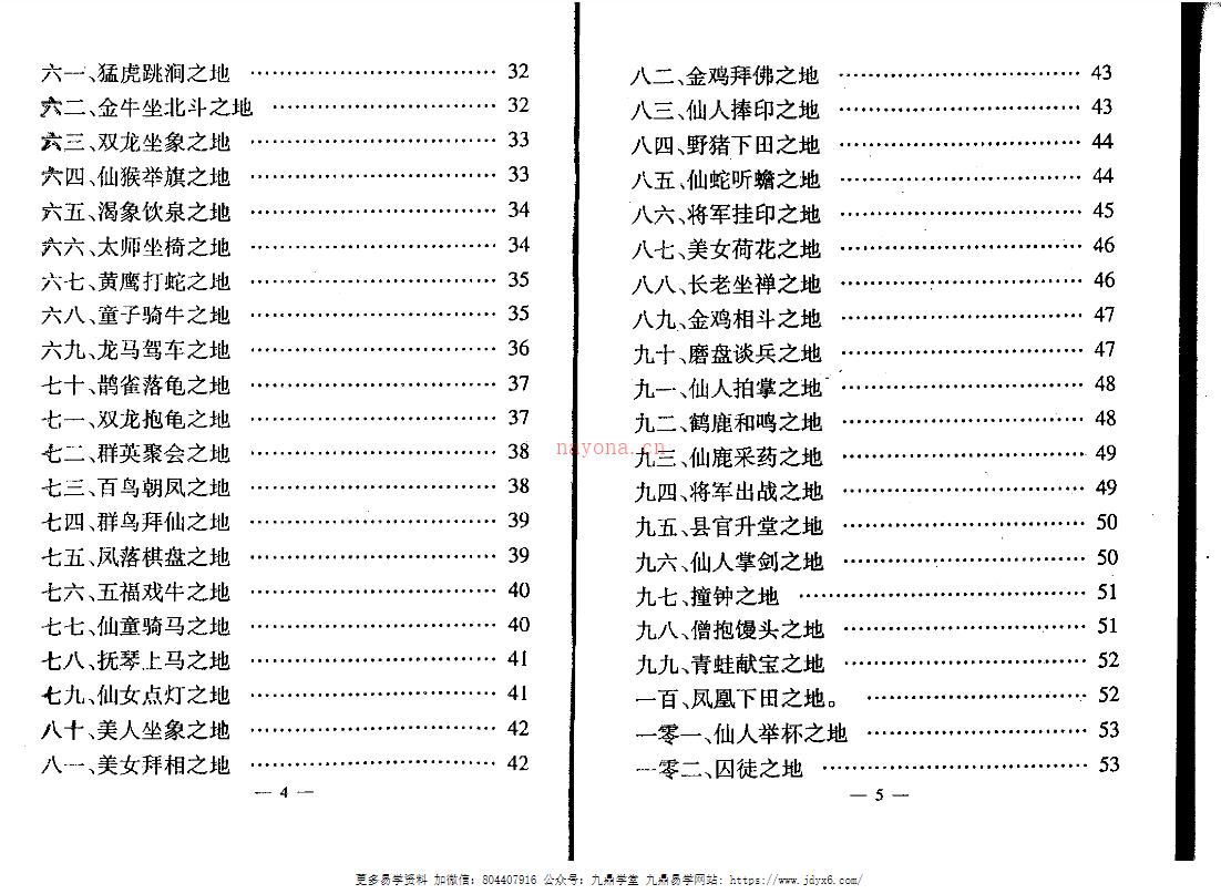 冲天居士李纯文-地音点穴 电子书（九鼎易学) 网盘