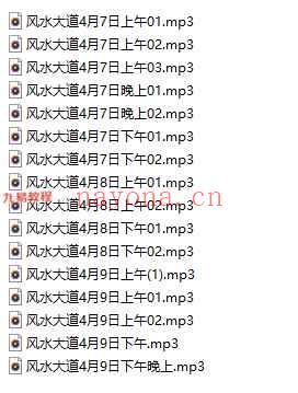 大道风水录音+笔记pdf