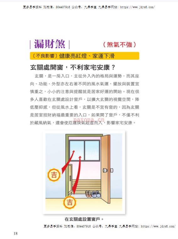 汤镇伟100种风水化煞绝招241页 电子书网盘