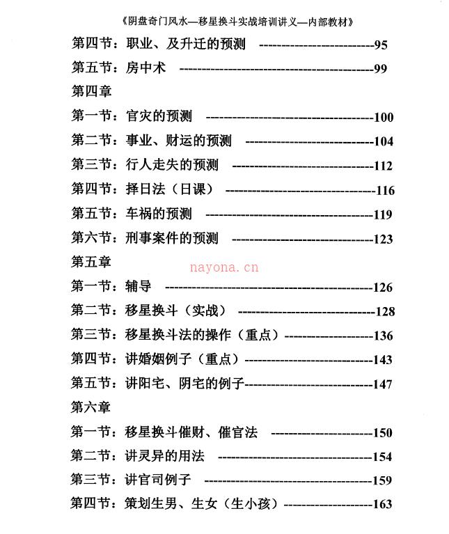 杨忠易阴盘奇门实战培训讲义 174页电子书网盘