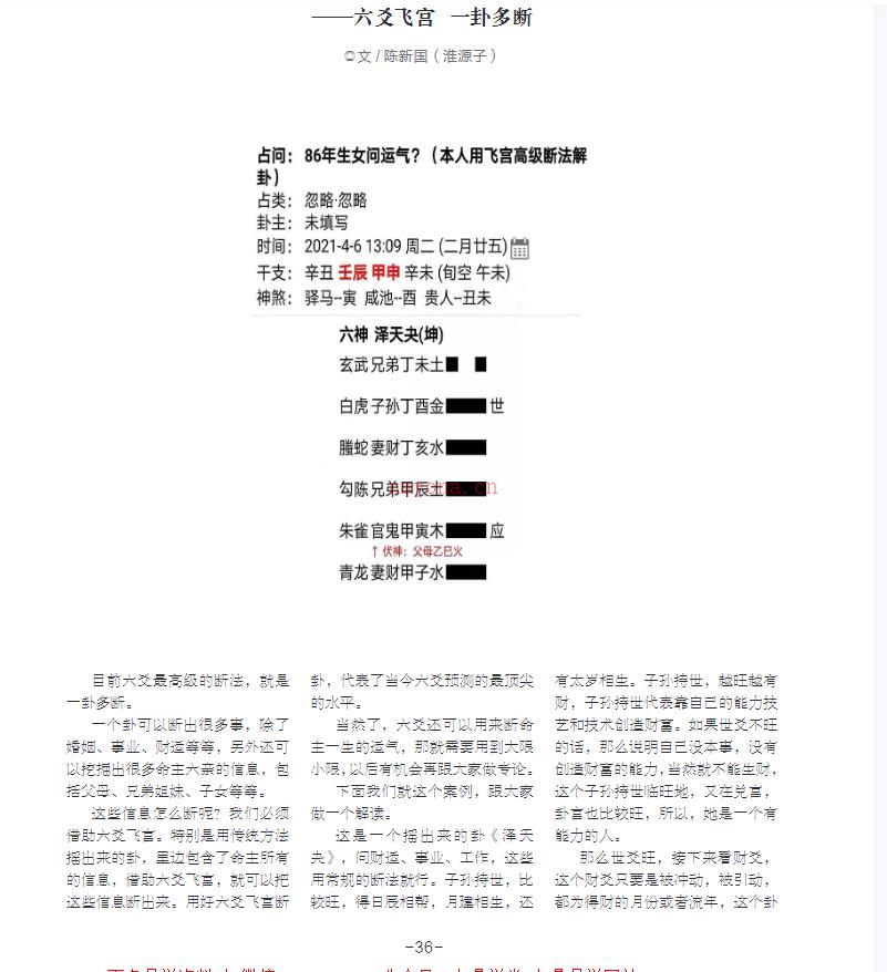 军师府 易经天下 期刊（手机阅读版）电子书 九鼎易学 网盘