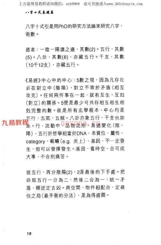 温民生八字十式基础篇.pdf 188P