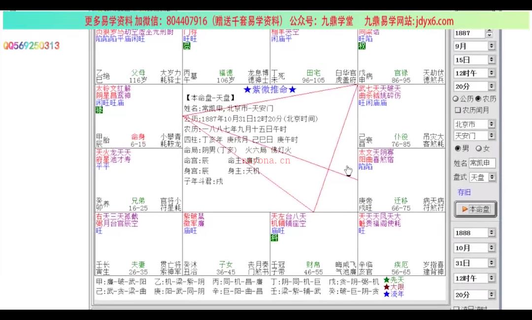 肖贞正紫薇斗数课程初中级视频23集 网盘