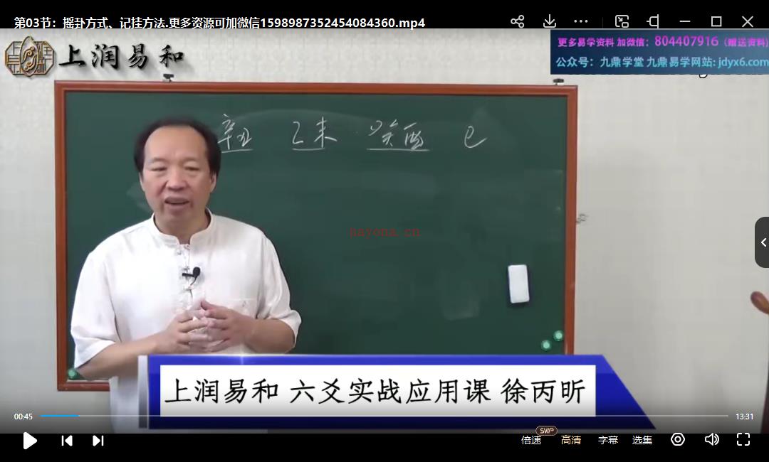 徐炳昕六爻纳甲筮法预测实用课程 41集视频网盘