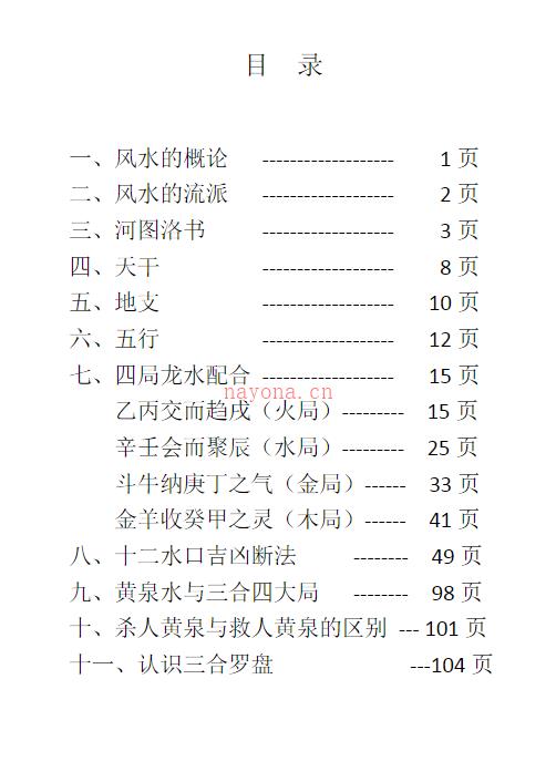 圣惠道人道家三合风水教材143页电子书网盘