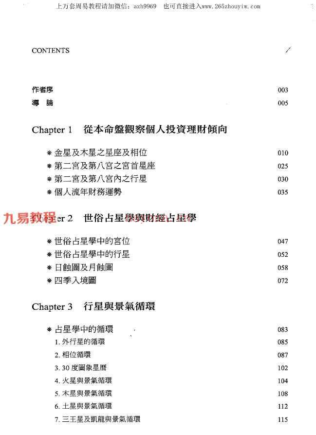 鲁道夫占星系列14册pdf