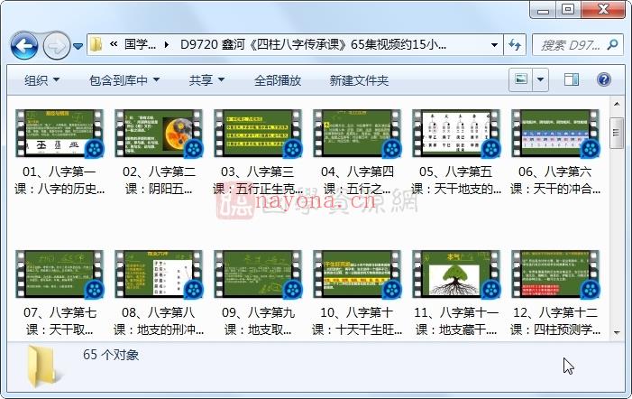 鑫河《四柱八字传承课》65集视频约15小时课程