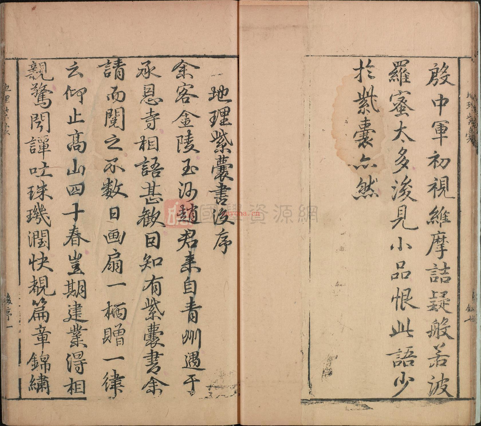 《新刊地理紫囊书》六卷.[金陵]舒世臣.明万历（1615-1620）