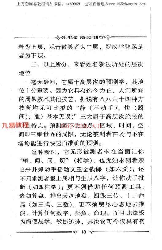 马瑞成姓名新法资料14本pdf