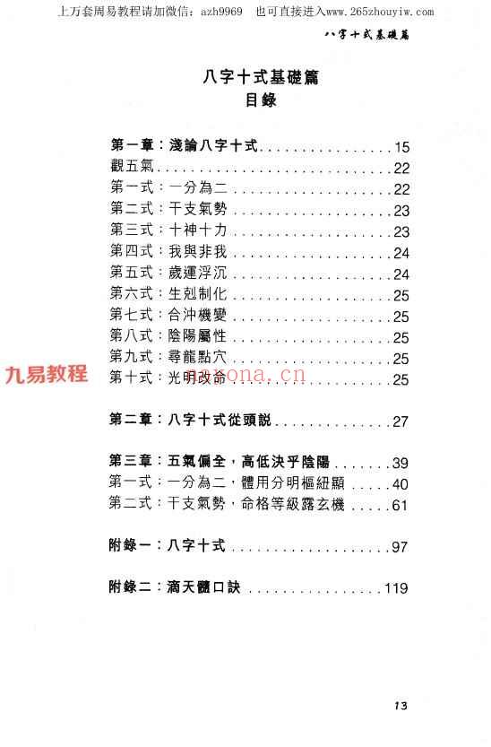 温民生八字十式基础篇.pdf 188P