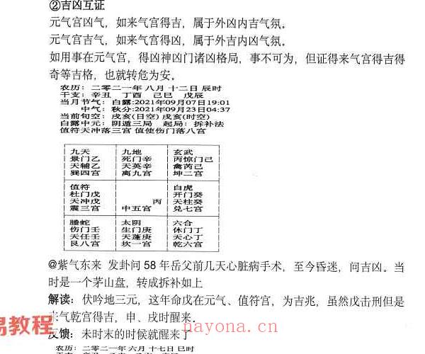 《三元奇门秘册》左耶老道着162页pdf