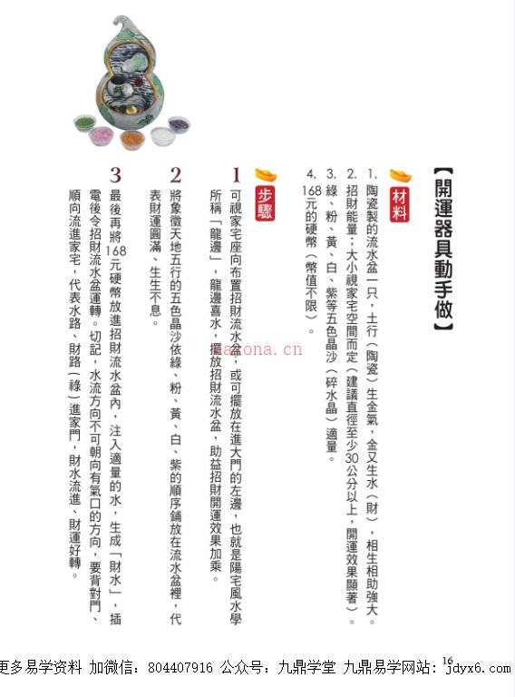 汤镇玮 招财开运68种秘诀 电子书网盘