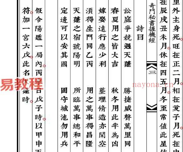 《奇门秘书握机经》精排版74页双面 pdf