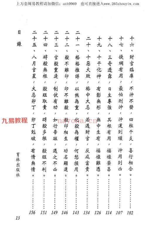 四·五言独步论命pdf  298P