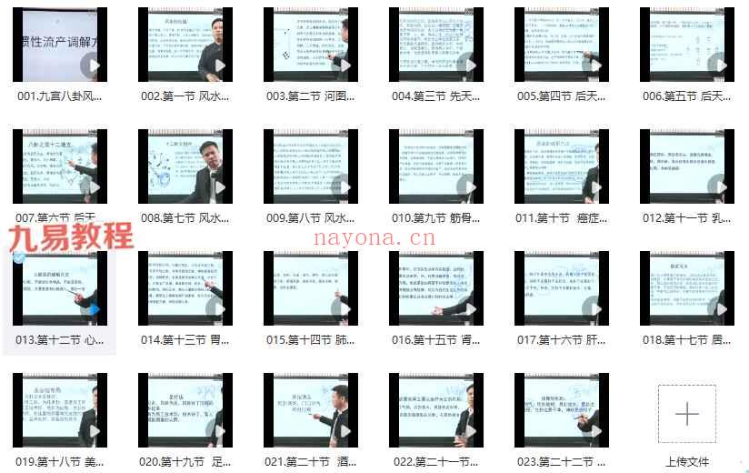 刘来发九宫八卦风水系列网课视频23集